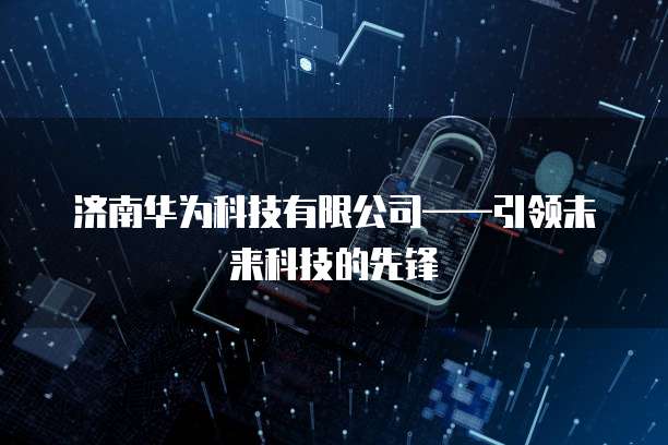 华为云MySQL提供的备份方案及其功能介绍