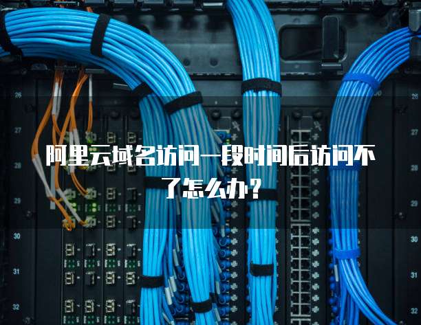 华为云服务器被冻结怎么办解封需要多久恢复正常