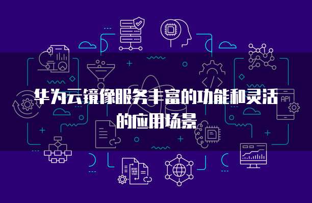 华为云服务器租用费用多少钱一个月呢啊
