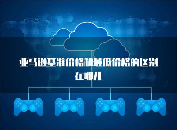 华为云费用:云计算的性价比之王