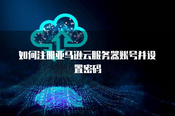 华为云服务器为什么这么便宜啊怎么回事