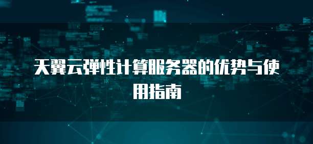 华为云服务器收费时间是多少天