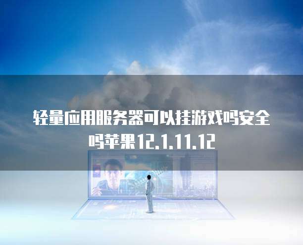 华为云对象存储分享内容怎么看不到文件了呀
