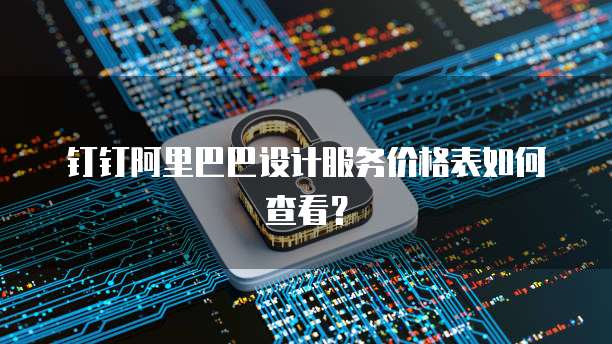华为云桌面收费吗？在哪里？