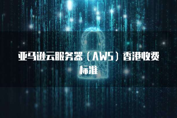 华为云数据库价格怎么查看最新信息