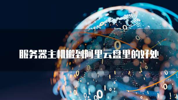 华为云桌面和锐捷云桌面的区别大吗