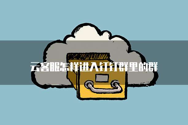 华为云盘服务器异常上传失败怎么办啊？