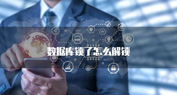 华为云服务器远程桌面设置不了怎么办?