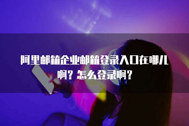 华为云轻量级服务器地址:如何快速定位和管理