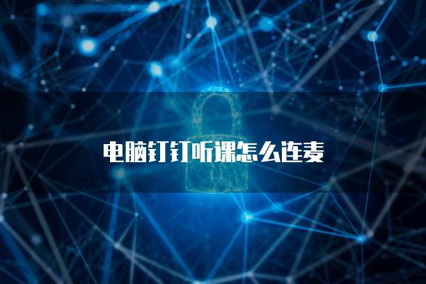 华为云桌面连接错误代码6010怎么办?
