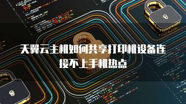 华为云服务器如何进入设置界面状态模式