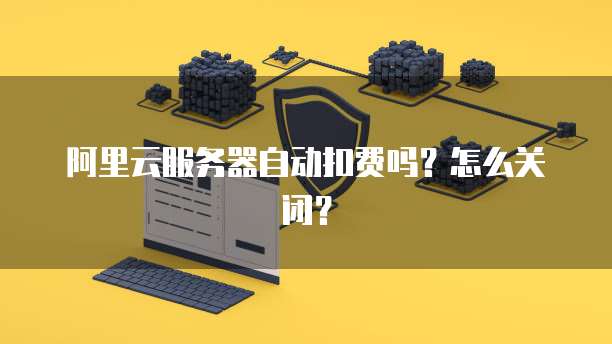 华为云注册域名使用腾讯云服务器是什么?