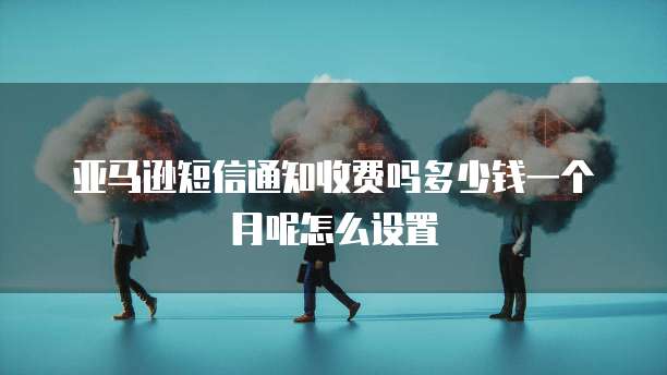 华为云服务器配置名称是什么意思？如何设置？