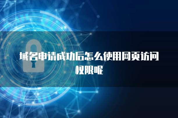 华为云数据库使用方法作用与优势