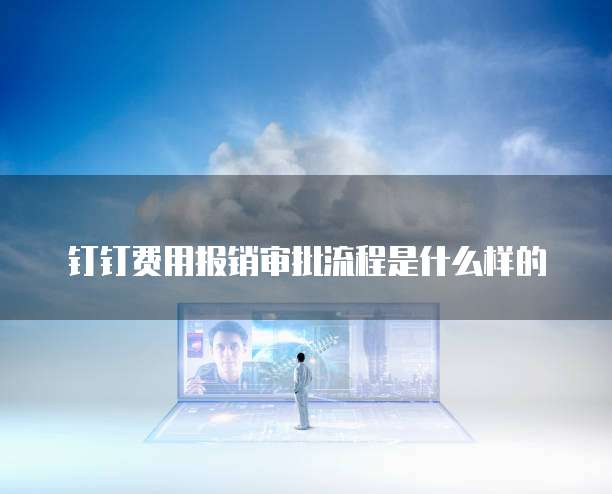 华为云数据库的建立与运行实验报告