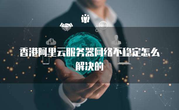 华为云服务器加载虚拟光驱错误怎么办？如何解决？