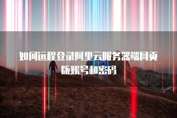 华为云桌面网络连不上怎么回事呢?怎么解决方法