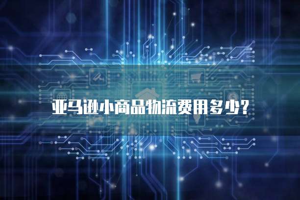 华为云服务器注册帐号信息申请指南