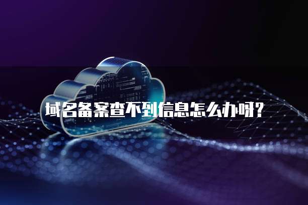 华为云数据库怎么恢复数据文件格式设置不了了