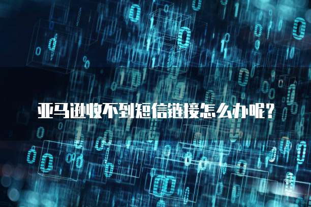 华为云服务器远程桌面登录不了怎么回事儿？