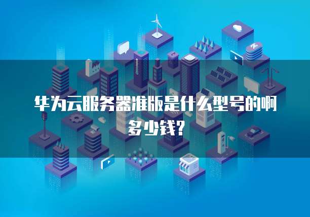 华为云obs费用是多少元