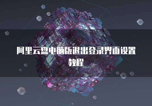 华为云桌面服务器配置错误怎么回事儿