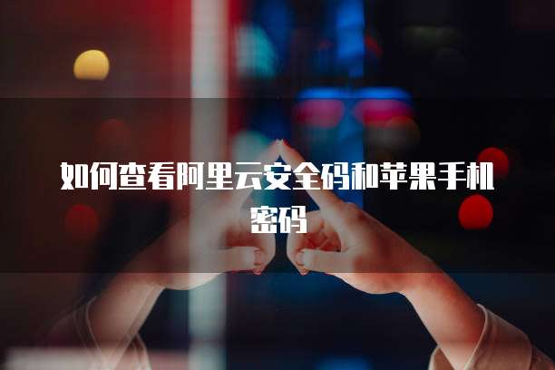 华为云服务器账号登陆页面:华为云服务的入口