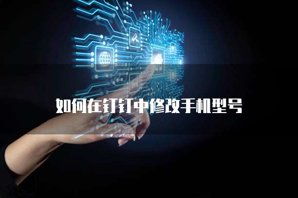 华为云注册域名如何查看进度信息