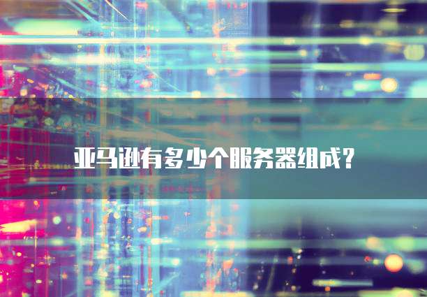 华为云服务器如何登入网页账号