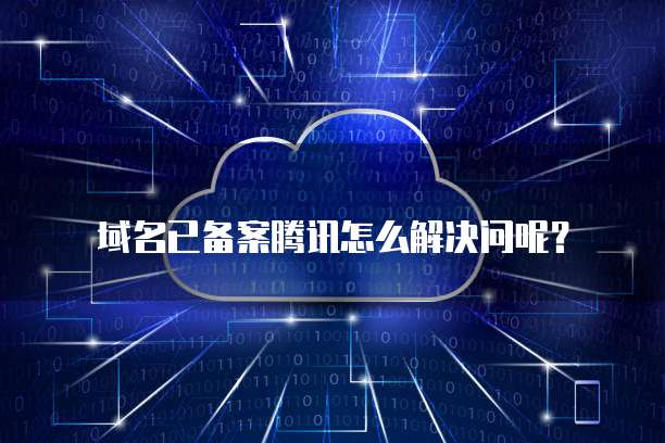 华为云桌面退出安全模式怎么解决问题