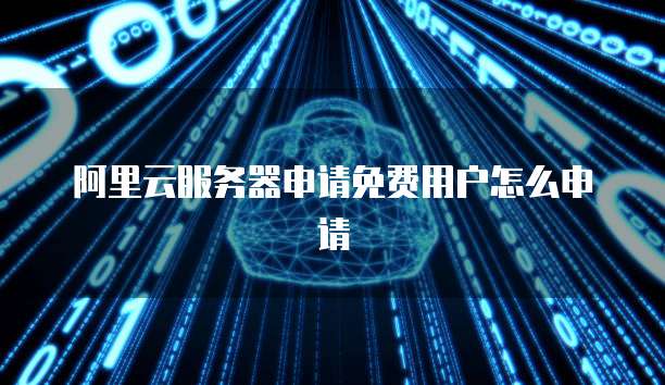 华为云服务器价格怎么样了啊?现在怎么样?