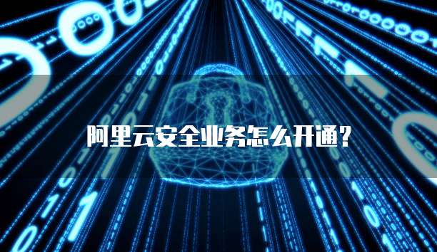 华为云数据库怎么启动页面功能