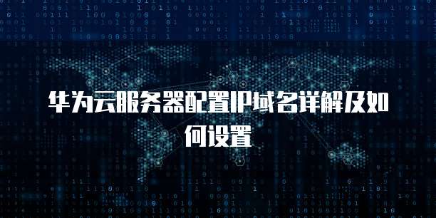 华为云堡垒机连接不上怎么办?