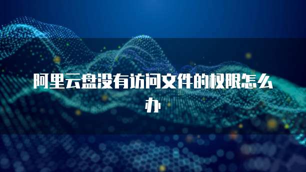 华为云服务器开放端口怎么开启不了网络连接设置