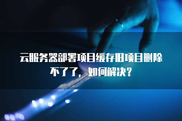 华为云服务器怎么进去使用界面