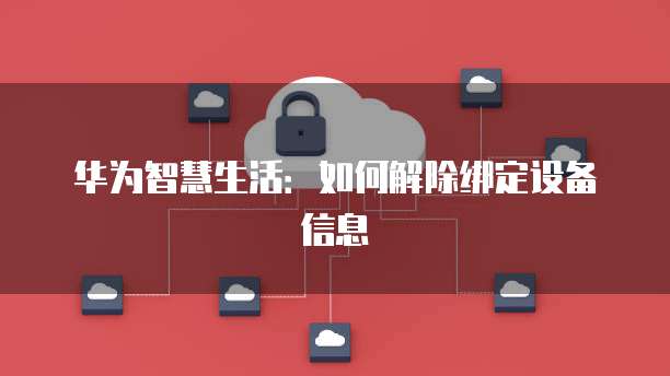 华为云9.9元服务器:云计算时代的新选择