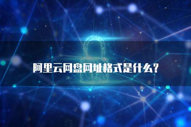 华为云服务器登录账号是什么意思呀