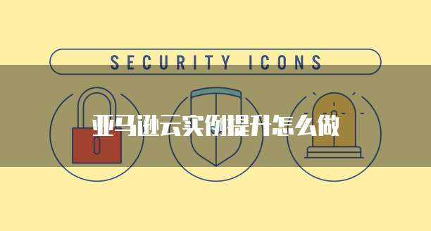 华为云服务器怎样多台电脑登录账户