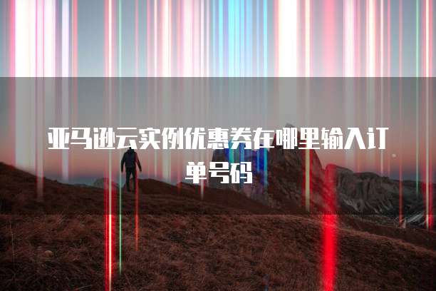 华为云桌面终端用什么主板最好用呢?