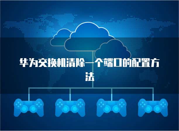 华为云企业主机安全HSS的功能介绍