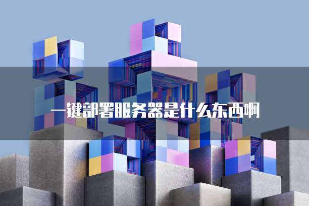 华为云服务器安全机制：如何解除限制功能