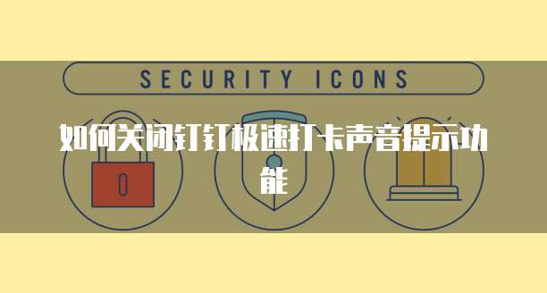 华为云桌面电脑版操作指南