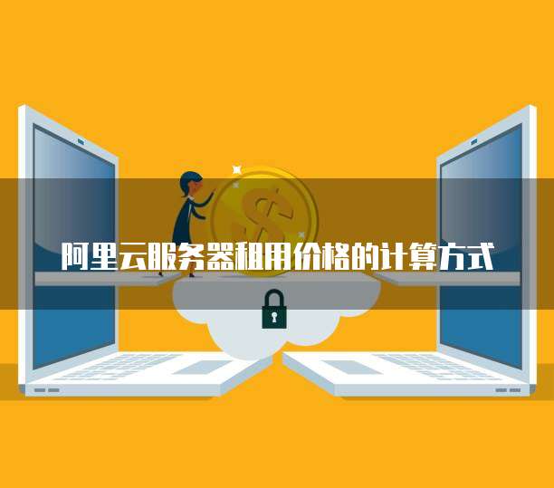 华为云服务器跑代码是多少？