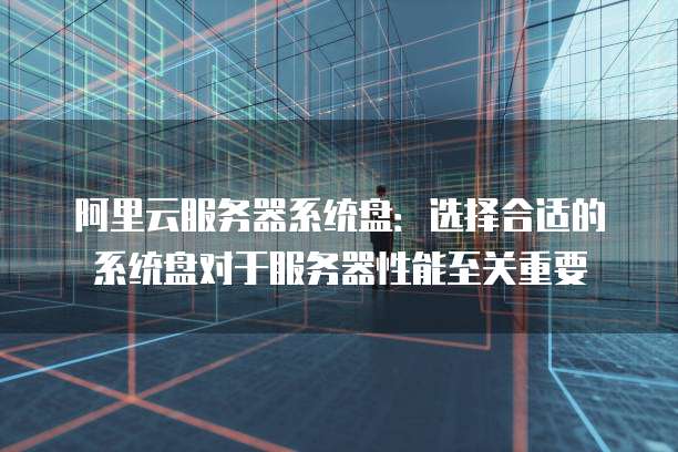 华为云服务器公网IP无法访问的解决方法