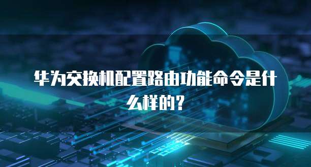 华为云服务器如何更改操作系统名称?