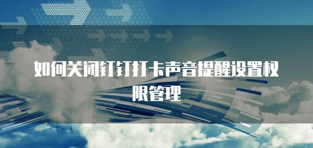 <strong>华为云堡垒机推送镜像在哪里设置</strong>