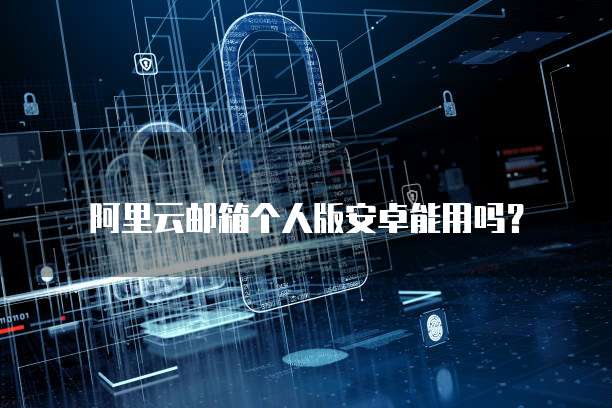 华为云桌面IP绑定解绑操作指南