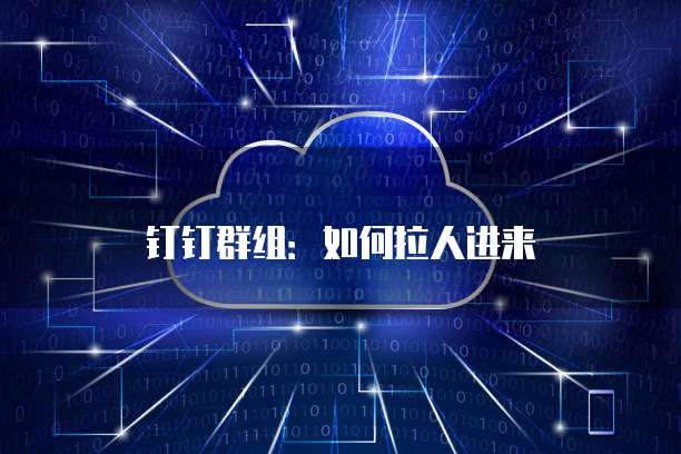 华为云服务器如何连接本地数据库的网络设备上网