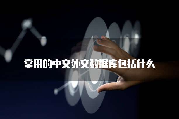 华为云大数据岗位的多功能性