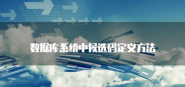 华为云服务器能做些什么用途呢?